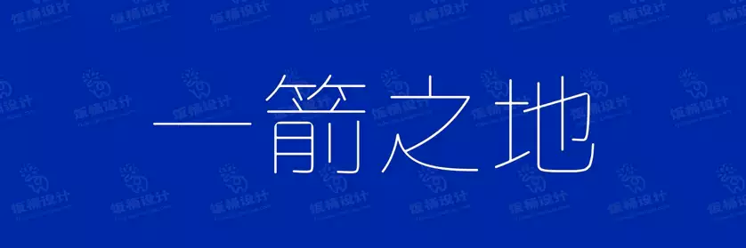 2774套 设计师WIN/MAC可用中文字体安装包TTF/OTF设计师素材【1537】